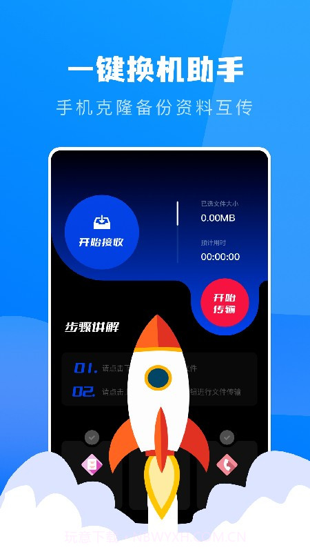 connect传输助手截图2 connect传输助手截图2