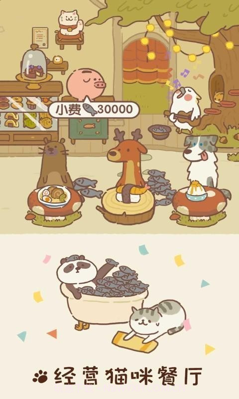 动物餐厅6.1免费版截图3 动物餐厅6.1免费版截图3