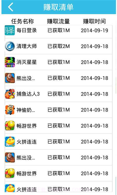 流量驿站截图2 流量驿站截图2