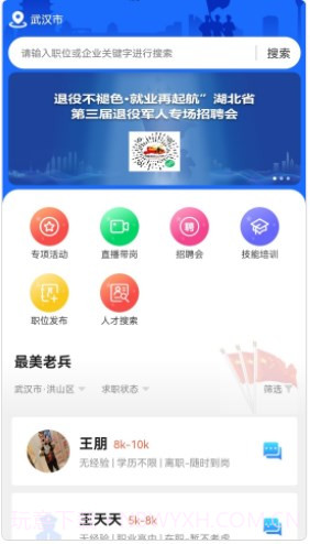荆楚老兵招聘截图3 荆楚老兵招聘截图3