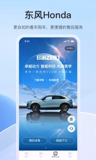 东风本田手机控车截图2