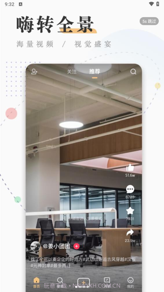嗨转截图1 嗨转截图1