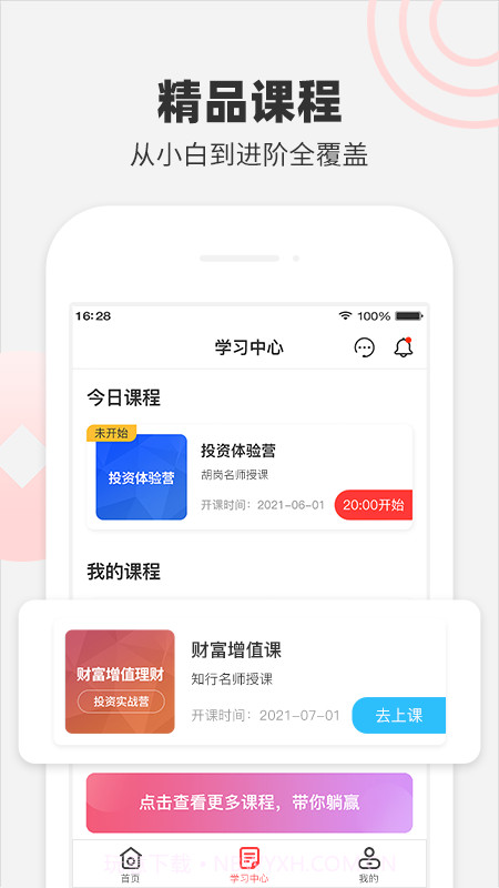 鹰理财学堂截图2 鹰理财学堂截图2