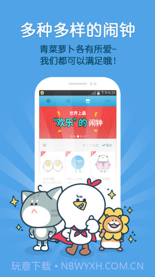 怪物闹钟app截图2