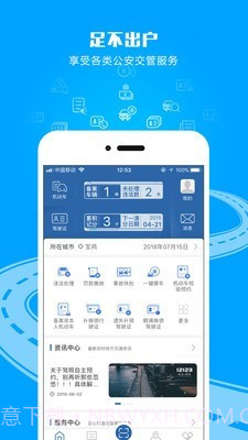 天津交管12123截图3 天津交管12123截图3