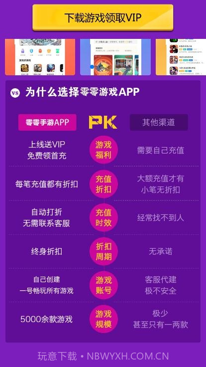 零零游戏盒子截图1 零零游戏盒子截图1