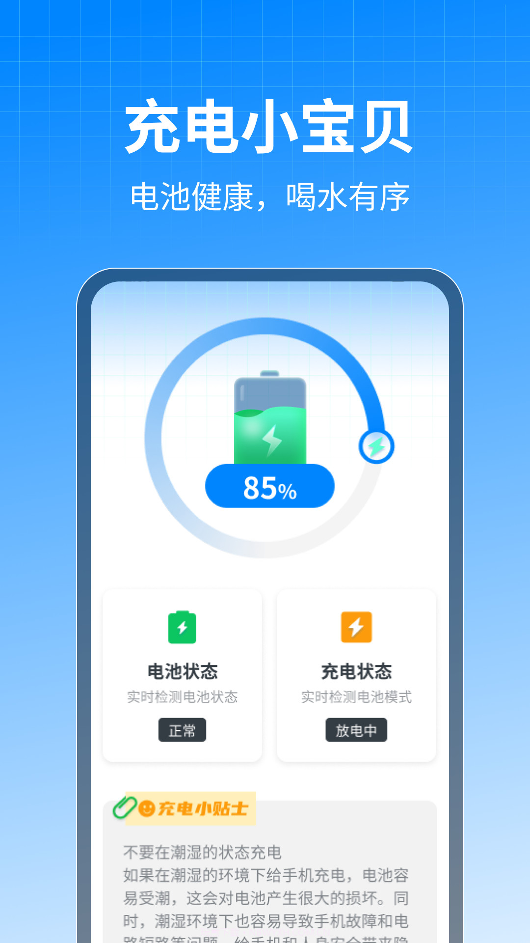 充电小宝贝截图3 充电小宝贝截图3