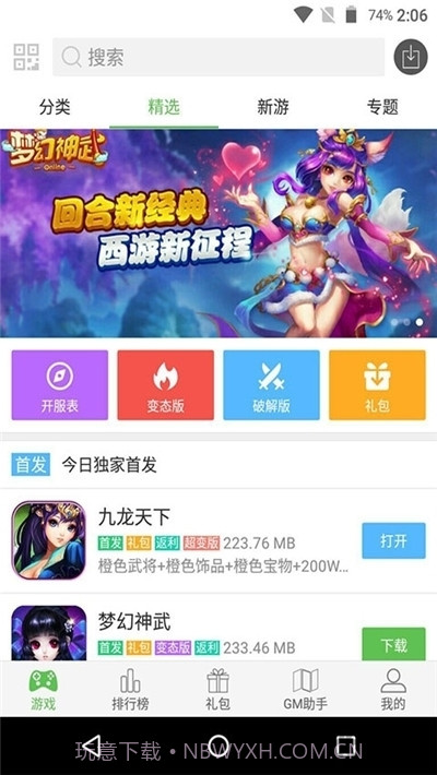X游网盒子截图2 X游网盒子截图2