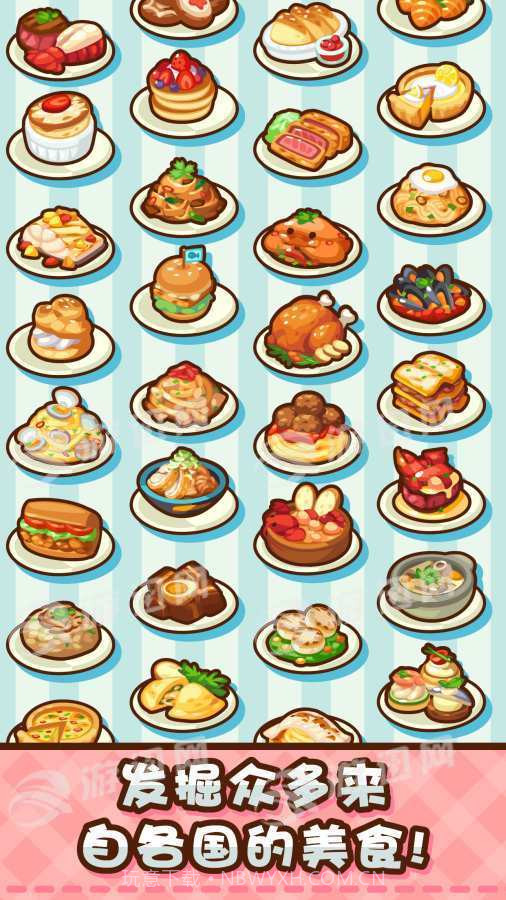 美食小厨神星级料理免费版截图4