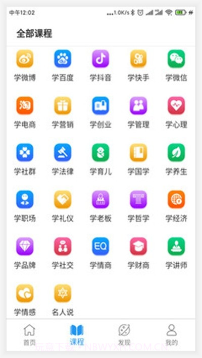 天使学截图2