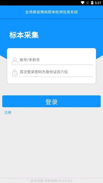 采集呼和浩特截图1 采集呼和浩特截图1