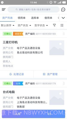 易点资产管理截图1