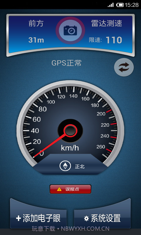 超级电子眼截图2