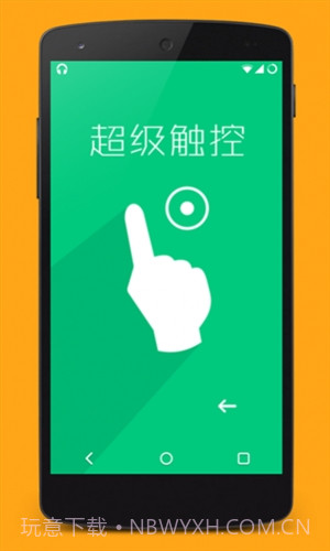 超级触控(SuperTouch)截图4