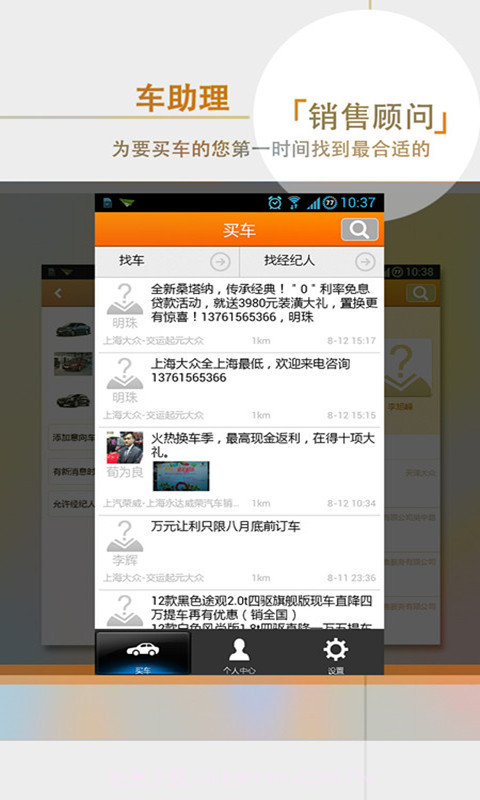 车助理截图1 车助理截图1