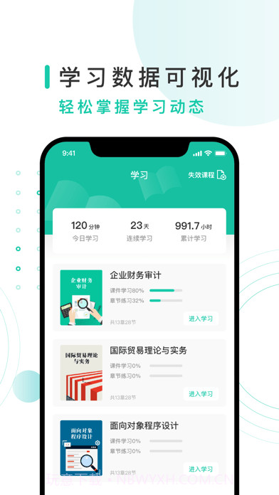 务格网校手机版截图2 务格网校手机版截图2
