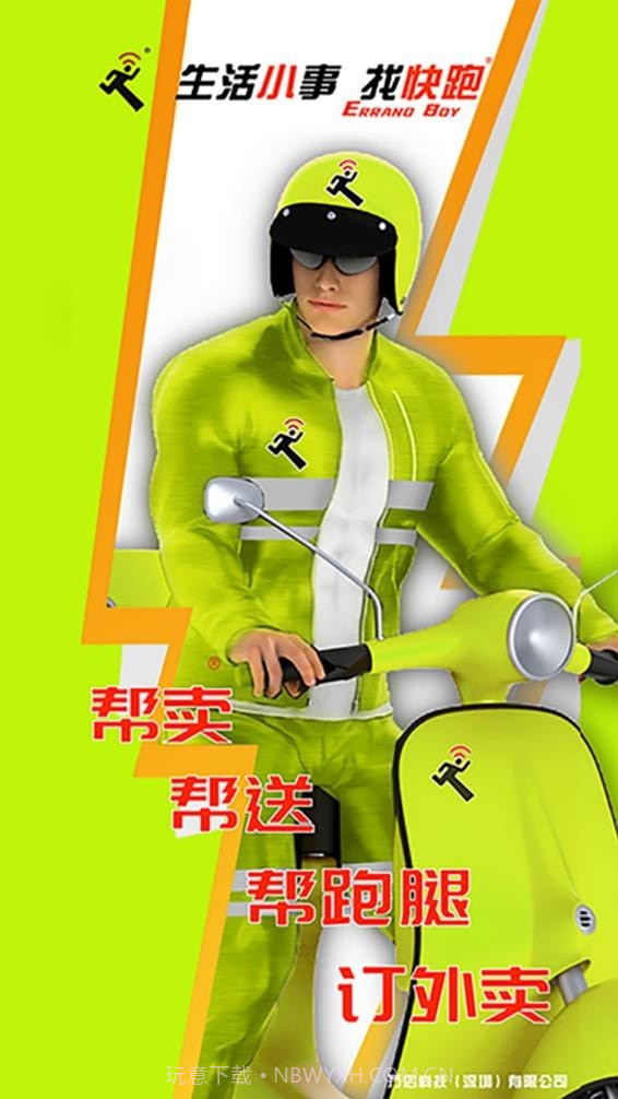 快跑用户端截图4 快跑用户端截图4