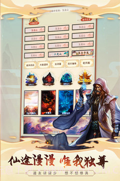 想不想修真官网截图2 想不想修真官网截图2