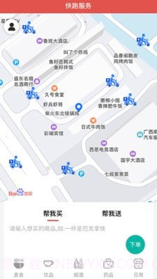 快跑用户端截图2 快跑用户端截图2