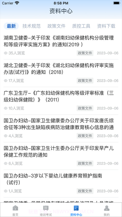 优粤云截图3 优粤云截图3