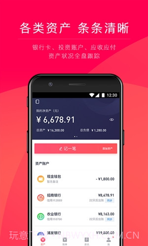 网易有钱记账截图5 网易有钱记账截图5