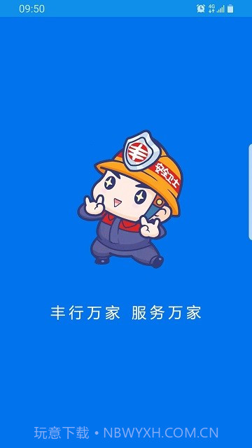 丰行万家截图2 丰行万家截图2