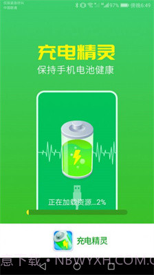 唯彩充电精灵截图1 唯彩充电精灵截图1
