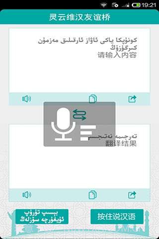 灵云维汉友谊桥截图4 灵云维汉友谊桥截图4