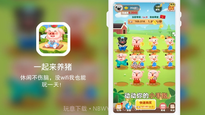 一起来养猪v2.2.1截图3