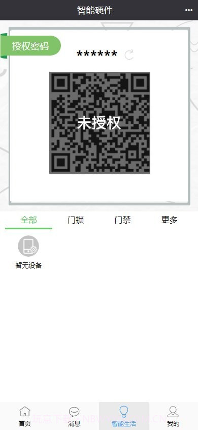 云寓管家截图2 云寓管家截图2