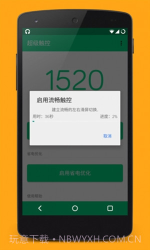 超级触控(SuperTouch)截图2