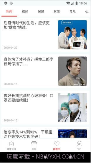 洤家健康截图4 洤家健康截图4