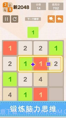新2048截图5 新2048截图5