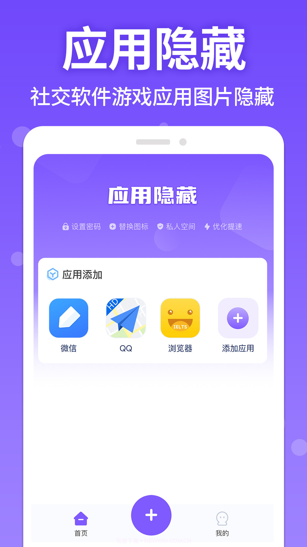 应用游戏隐藏管家截图1
