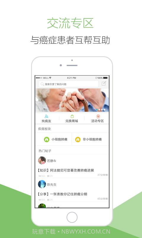 肺癌帮截图4 肺癌帮截图4