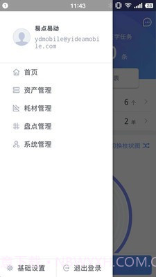 易点资产管理截图3