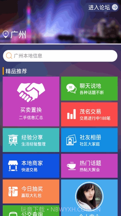 广州在线最新版截图1