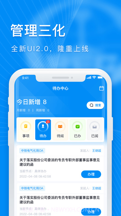 管理三化截图2 管理三化截图2