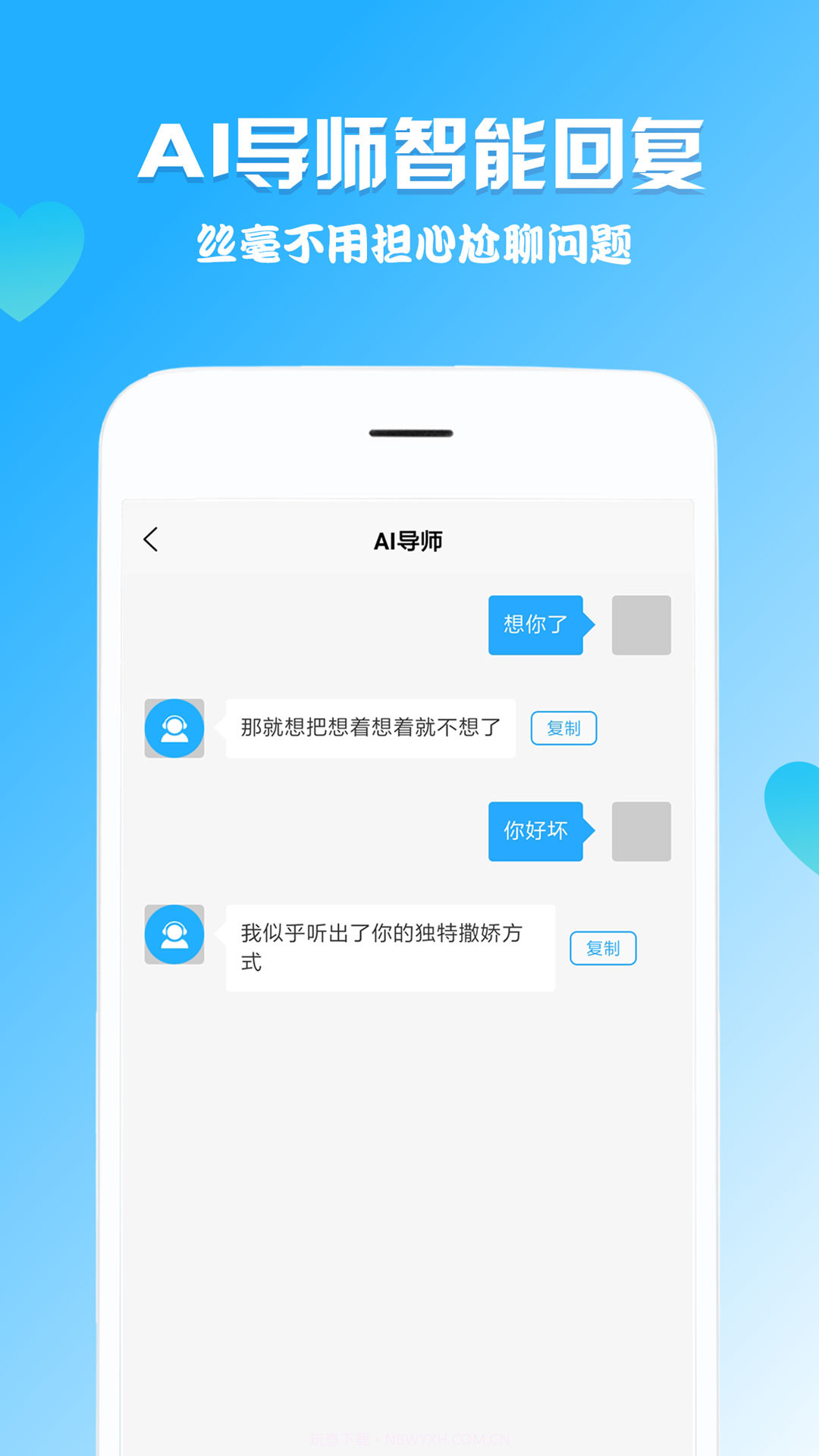 聊天回复助手截图4 聊天回复助手截图4