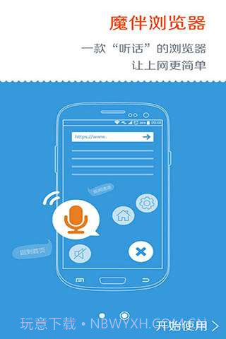 魔伴浏览器截图3 魔伴浏览器截图3