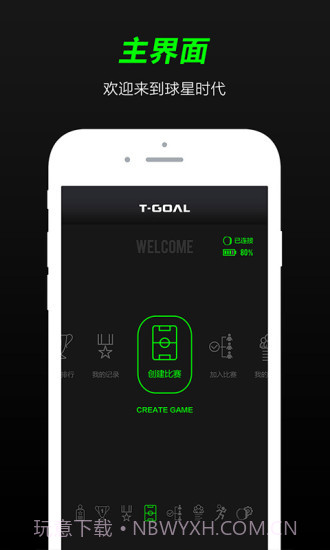 T-Goal下载(T-Goal智能足球手环连接软件)V2.3.3 手机汉化版截图1 T-Goal下载(T-Goal智能足球手环连接软件)V2.3.3 手机汉化版截图1