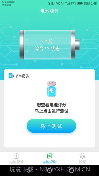 唯彩充电精灵截图3 唯彩充电精灵截图3