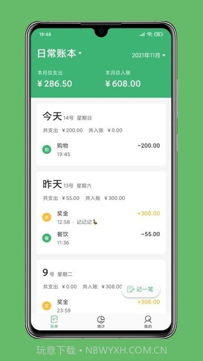 极速记账截图3 极速记账截图3