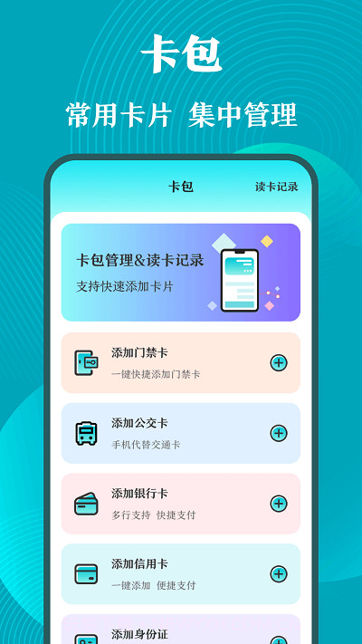 门禁卡nfc工具箱截图4 门禁卡nfc工具箱截图4