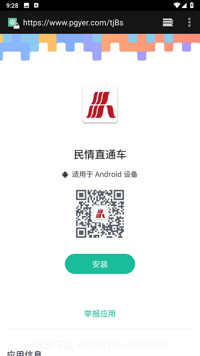 民情直通车截图3 民情直通车截图3