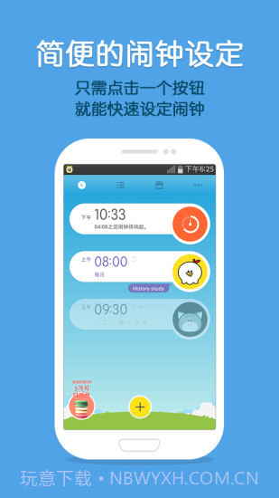 怪物闹钟app截图1