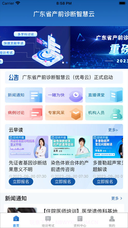 优粤云截图4 优粤云截图4