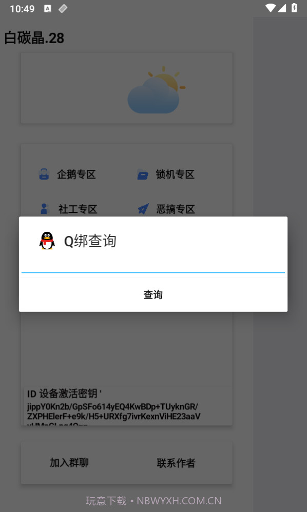 白碳晶28锁机工具箱截图4 白碳晶28锁机工具箱截图4