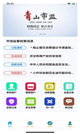 青安企信日常执法执法端截图3 青安企信日常执法执法端截图3