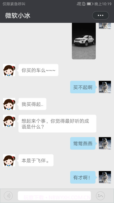小冰虚拟女友截图1